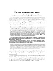 Гантынгтан, правераны часам. Беларусь і постсавецкія краіны ў канфлікце цывілізацыяў