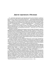 Доўгае вяртаньне ў Полацак