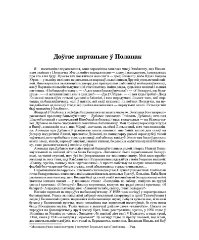 Доўгае вяртаньне ў Полацак