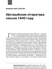 Аўстрыйская літаратура пасьля 1945 году