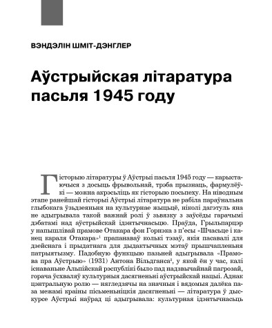 Аўстрыйская літаратура пасьля 1945 году
