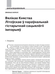 Вялікае Княства Літоўскае ў параўнальнай гістарычнай сацыялёгіі імпэрыяў
