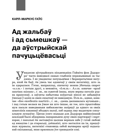 Ад жальбаў і ад сьмешкаў — да аўстрыйскай пачуцьцёвасьці