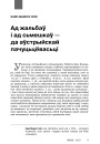 Ад жальбаў і ад сьмешкаў — да аўстрыйскай пачуцьцёвасьці