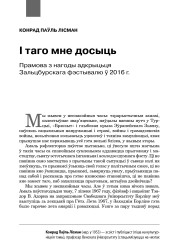 І таго мне досыць. Прамова з нагоды адкрыцьця Зальцбурскага фэстывалю ў 2016 г.