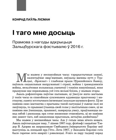 І таго мне досыць. Прамова з нагоды адкрыцьця Зальцбурскага фэстывалю ў 2016 г.