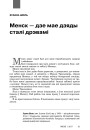 Менск — дзе мае дзяды сталі дрэвамі