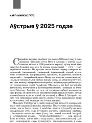 Аўстрыя ў 2025 годзе