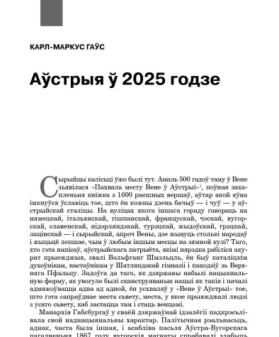 Аўстрыя ў 2025 годзе