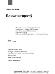 Плошча герояў