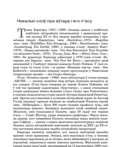 Некалькі слоў пра аўтара і яго п’есу