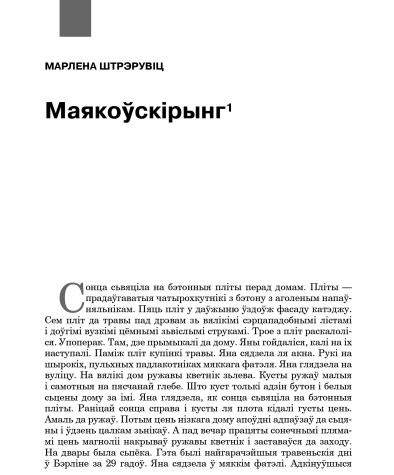 Маякоўскірынг