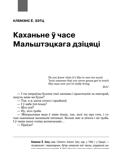 Каханьне ў часе Мальштэцкага дзіцяці