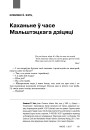 Каханьне ў часе Мальштэцкага дзіцяці