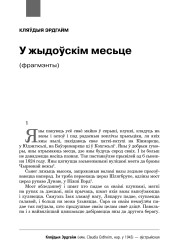 У жыдоўскім месьце (фрагмэнты)