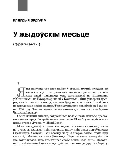 У жыдоўскім месьце (фрагмэнты)