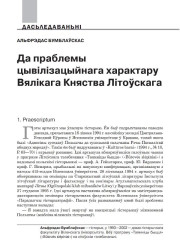 Да праблемы цывілізацыйнага характару Вялікага Княства Літоўскага 