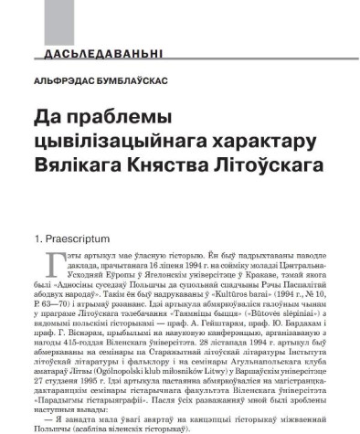 Да праблемы цывілізацыйнага характару Вялікага Княства Літоўскага 