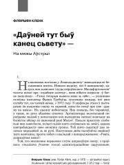 «Даўней тут быў канец сьвету» — На мяжы Аўстрыі
