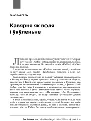 Кавярня як воля і ўяўленьне