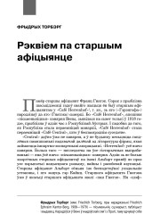 Рэквіем па старшым афіцыянце