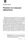 Рэквіем па старшым афіцыянце