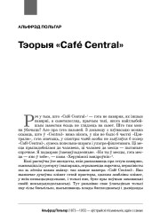 Тэорыя «Café Central»
