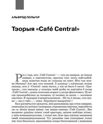 Тэорыя «Café Central»