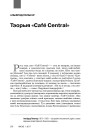 Тэорыя «Café Central»