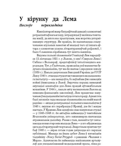 У кірунку да Лема. Паслоўе перакладніка