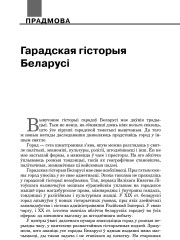 Гарадская гісторыя Беларусі