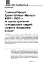 Гравюра Гародні Адэльгаўзера—Цюндта 1567—1568 гг. як адлюстраванне міжнародных падзей на фоне гарадскога жыцця