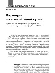 Бюхнеры ля хрысцільнай купелі. Хроснае бацькоўства і ўмацаванне мясцовых супольнасцяў у Вільні XVII ст.