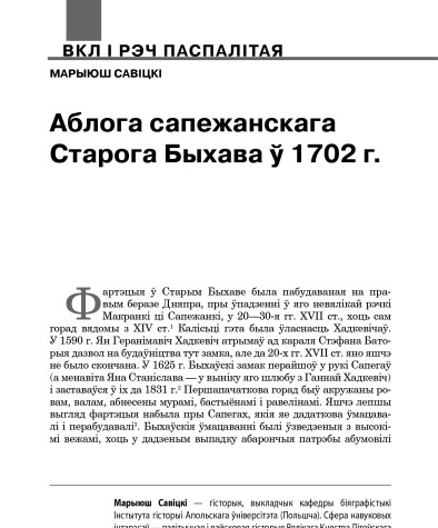 Аблога сапежанскага Старога Быхава ў 1702 г.