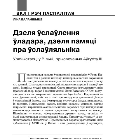 Дзеля ўслаўлення ўладара, дзеля памяці пра ўслаўляльніка. Урачыстасці ў Вільні, прысвечаныя Аўгусту ІІІ