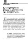 Дзеля ўслаўлення ўладара, дзеля памяці пра ўслаўляльніка. Урачыстасці ў Вільні, прысвечаныя Аўгусту ІІІ