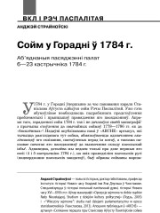 Сойм у Горадні ў 1784 г. Аб’яднаныя пасяджэнні палат 6—23 кастрычніка 1784 г.