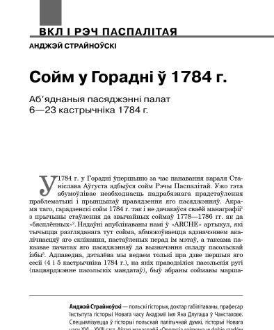 Сойм у Горадні ў 1784 г. Аб’яднаныя пасяджэнні палат 6—23 кастрычніка 1784 г.