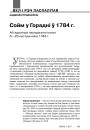 Сойм у Горадні ў 1784 г. Аб’яднаныя пасяджэнні палат 6—23 кастрычніка 1784 г.