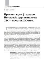 Прастытуцыя ў гарадах Беларусі: другая палова XIX — пачатак XX стст. 