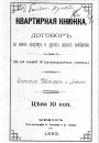 Прастытуцыя ў гарадах Беларусі: другая палова XIX — пачатак XX стст. 