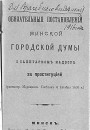 Прастытуцыя ў гарадах Беларусі: другая палова XIX — пачатак XX стст. 