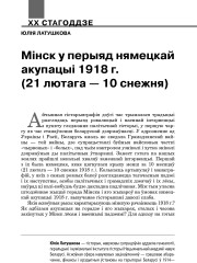 Мінск у перыяд нямецкай акупацыі 1918 г. (21 лютага — 10 снежня)