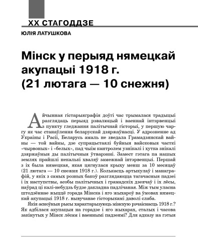 Мінск у перыяд нямецкай акупацыі 1918 г. (21 лютага — 10 снежня)