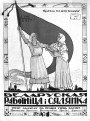 Мода і вобраз беларускіх жанчын 1920—1930-х гг. на старонках часопіса «Беларуская работнiца i сялянка»