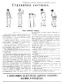 Мода і вобраз беларускіх жанчын 1920—1930-х гг. на старонках часопіса «Беларуская работнiца i сялянка»