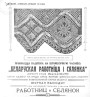 Мода і вобраз беларускіх жанчын 1920—1930-х гг. на старонках часопіса «Беларуская работнiца i сялянка»