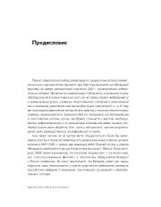 Предисловие
