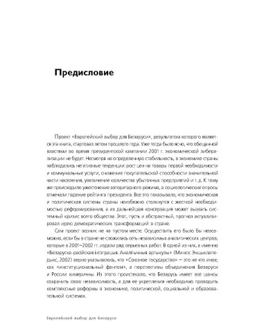 Предисловие