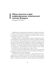 Обзор проектов и идей реформирования политической системы Беларуси